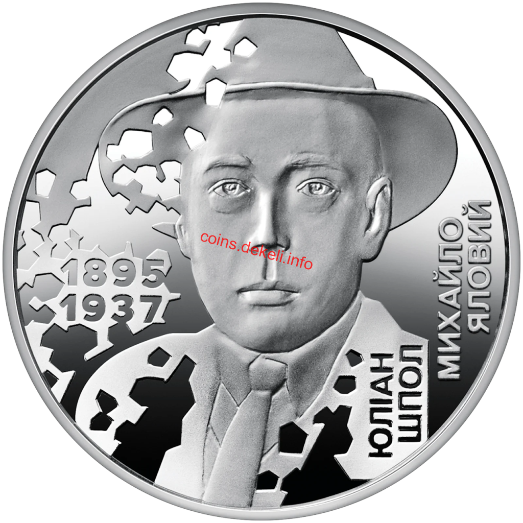 Розстріляне відродження. Юліан Шпол