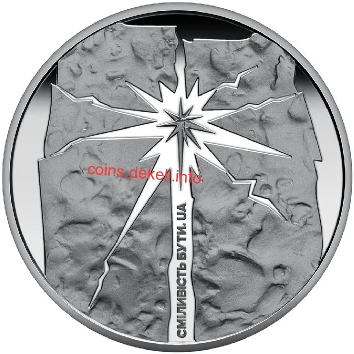 Сміливість бути. UA