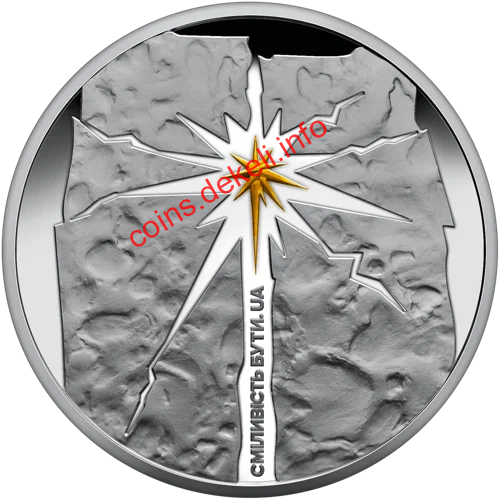 Сміливість бути. UA