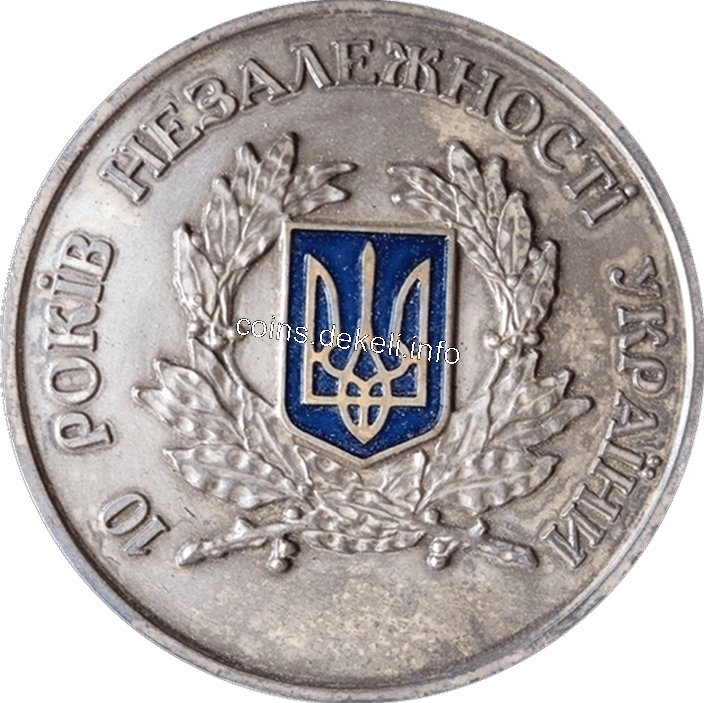 10 років Незалежності України