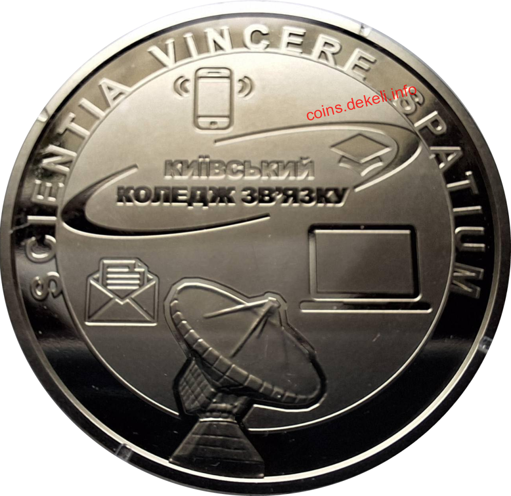 100 років Київському коледжу зв`язку