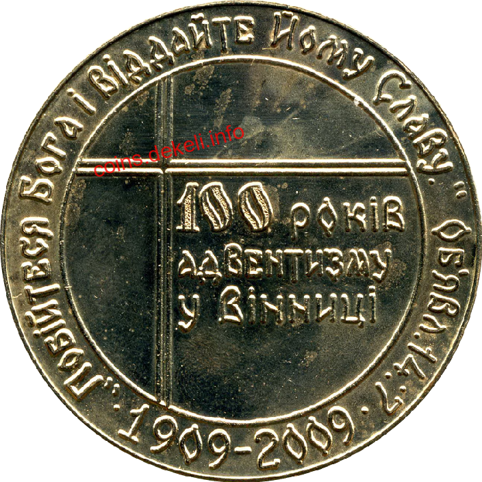 100 років адвентизму у Вінниці