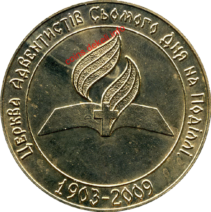 100 років адвентизму у Вінниці