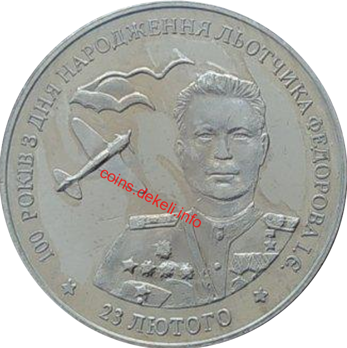 100 років з дня народження льотчика Федорова І.Є.