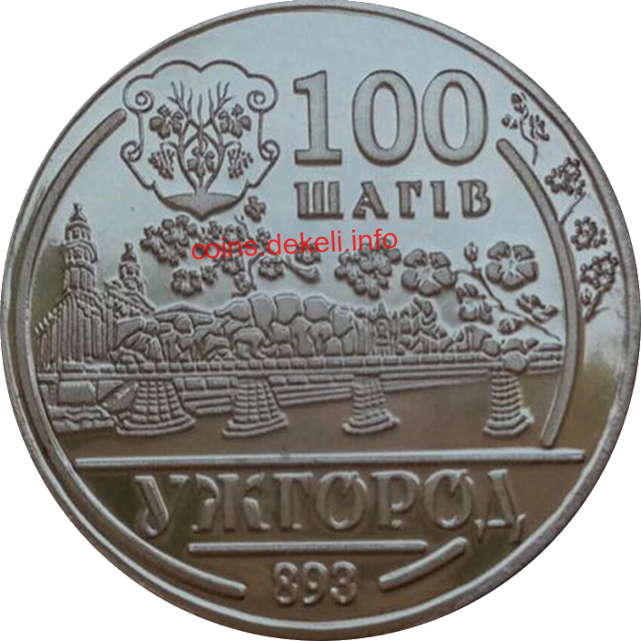 100 шагів. Ужгород