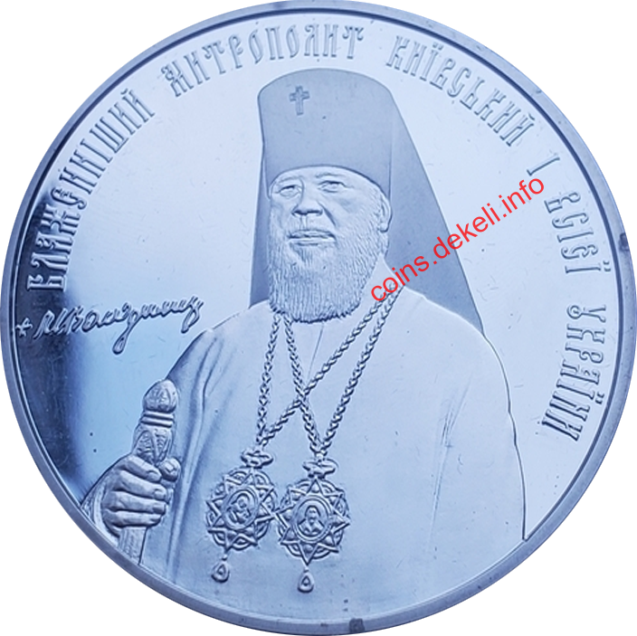 Митрополит Київський і всієї України