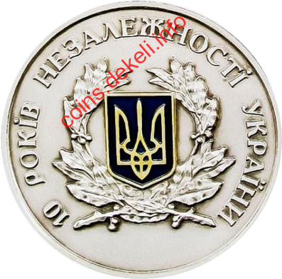 10 років Незалежності України