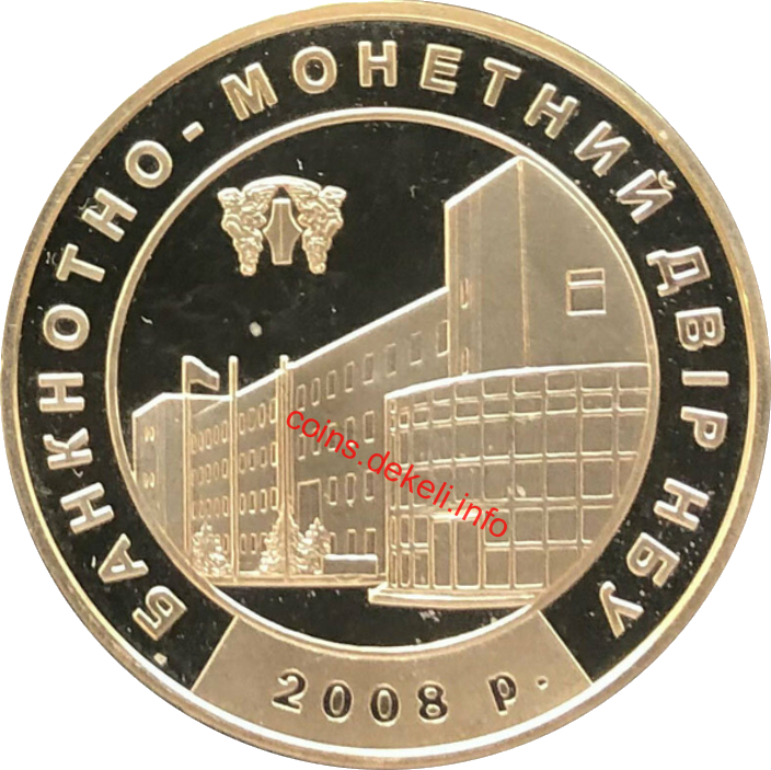 Банкнотно-монетний двір. Рік криси