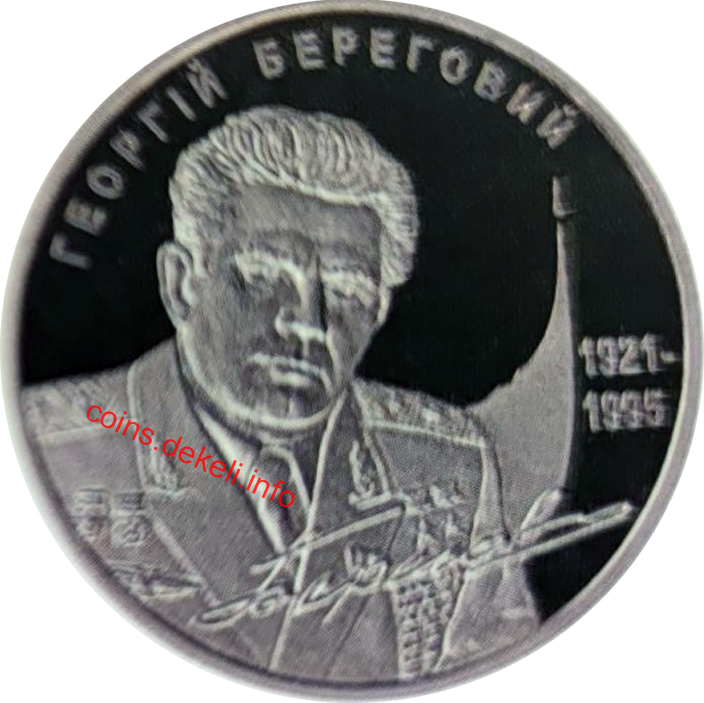 Георгій Береговий. Державне космічне агентство України