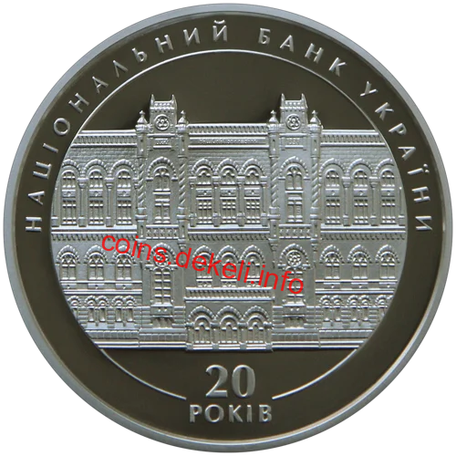 Національному банку України. 20 років