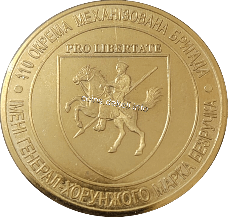 110 окрема механізована бригада