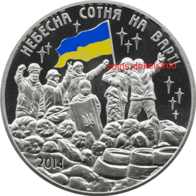 Небесна сотня на варті