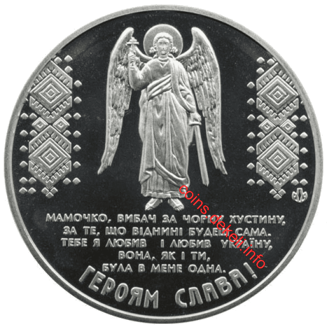 Небесна сотня на варті