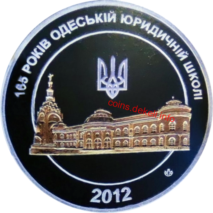 Одеська юридична школа 165 років
