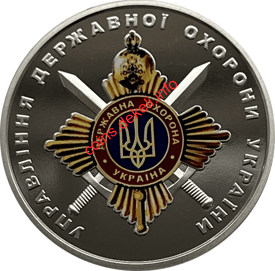 Управління державної охорони України