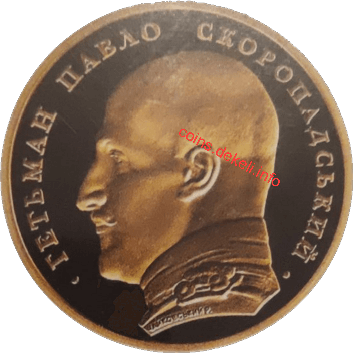 Павло Скоропадський