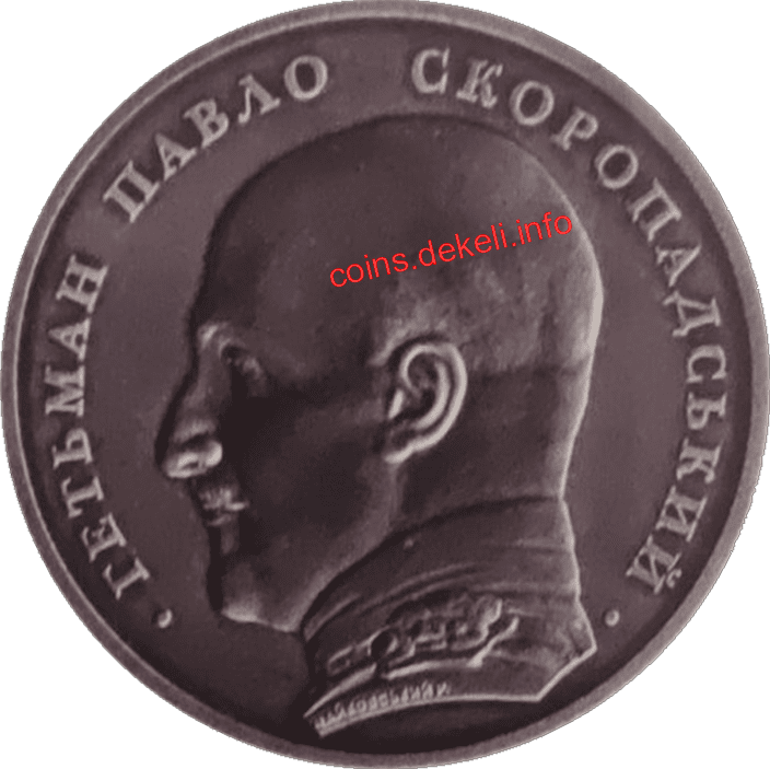 Павло Скоропадський