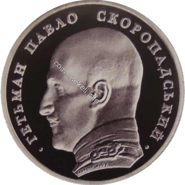 Павло Скоропадський