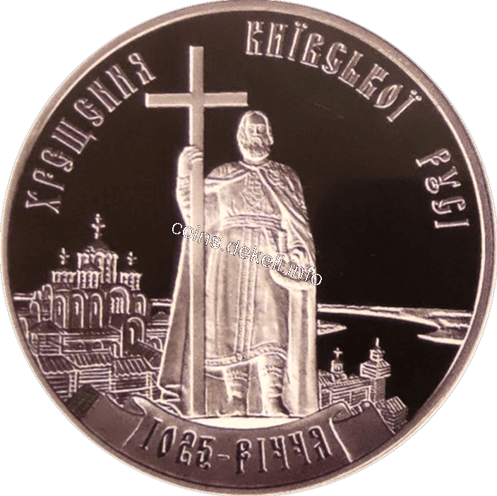 1025 років хрещення Київської Русі