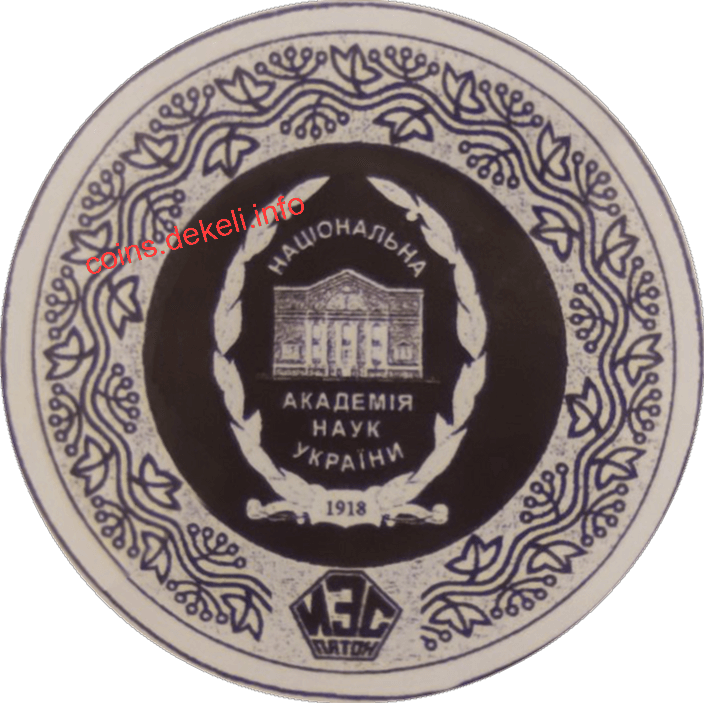 Борис Патон. 95 років від дня народження