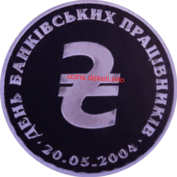 День банківських працівників