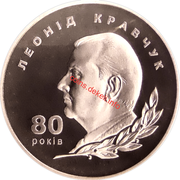 Леонід Кравчук. 80 років