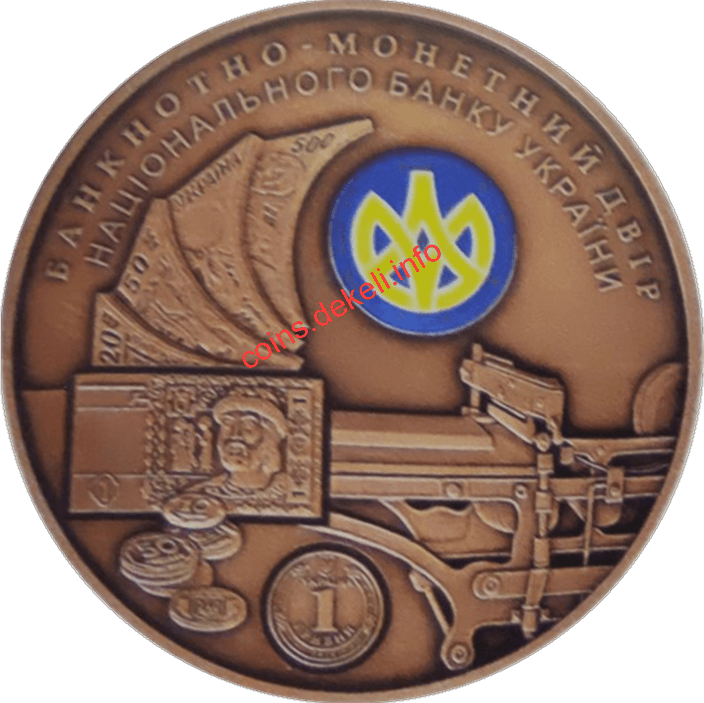 Банкнотно-монетний двір НБУ. 20 років