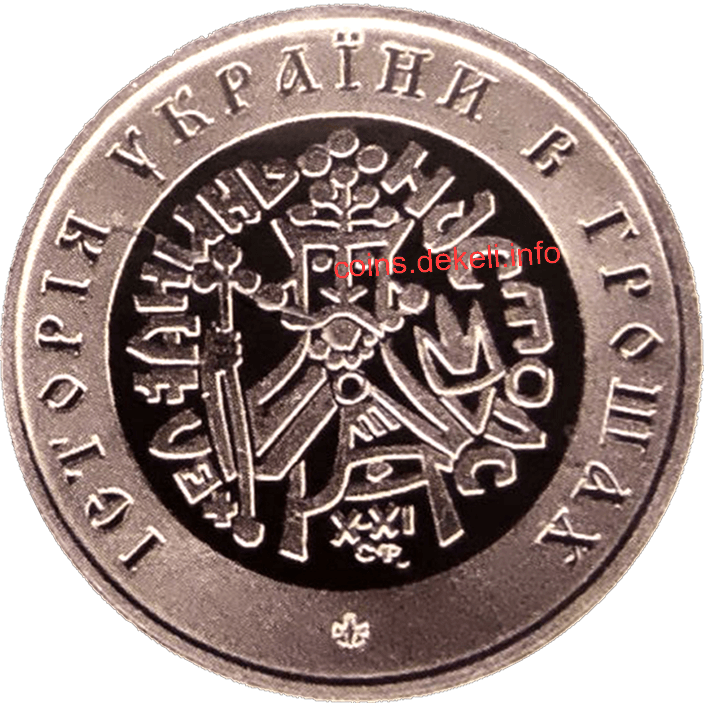 Історія України в грошах