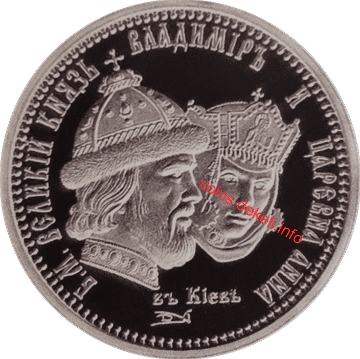 Полуімперіал. Великий князь Володимир та царівна Анна