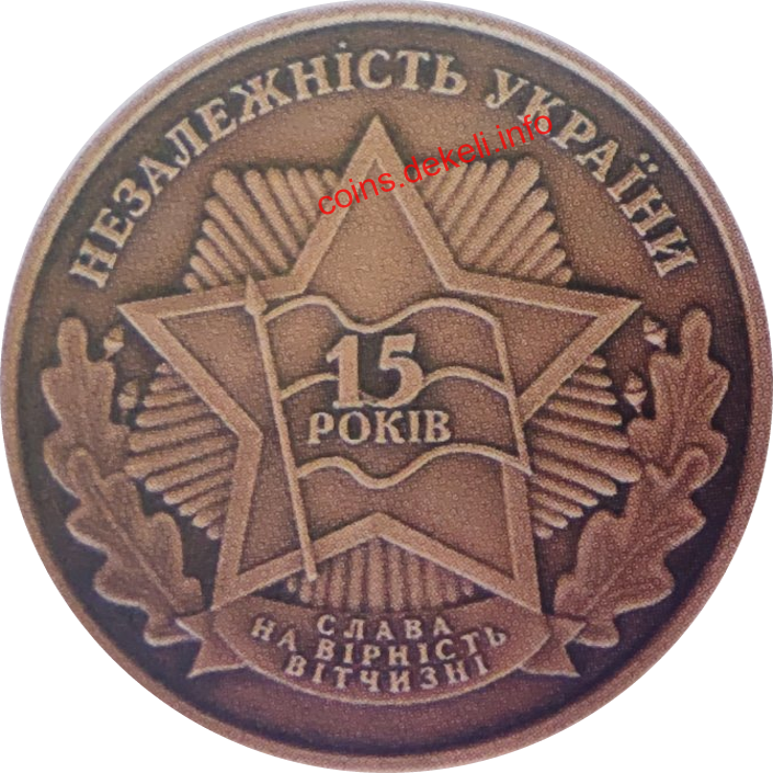 15 років Незалежності України