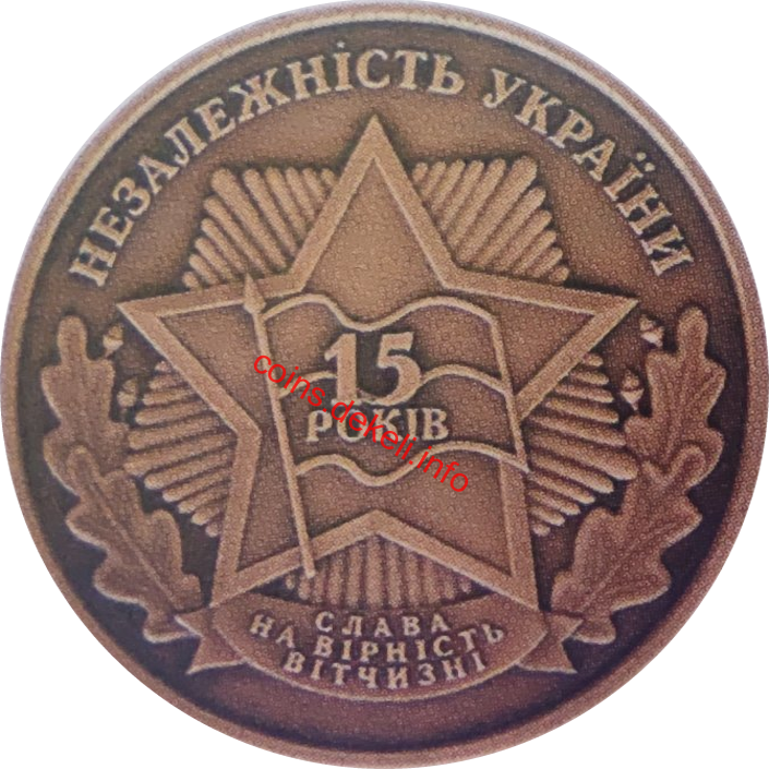 15 років Незалежності України