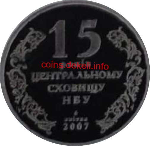 15 років центральному сховищу НБУ