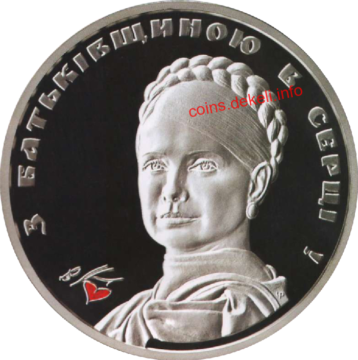 Юлія Тимошенко