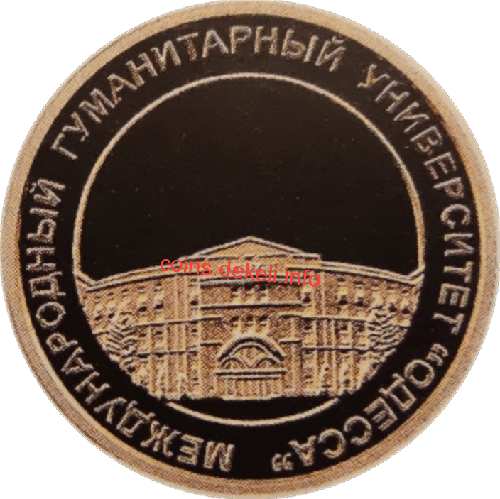 Міжнародний гуманітарний університет Одеса 15 років