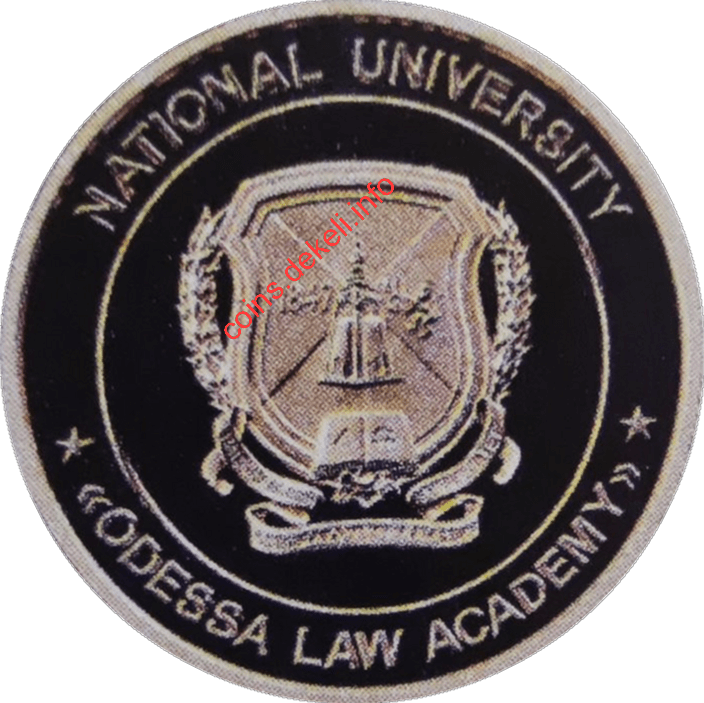 20 років Одеській юридичній школі