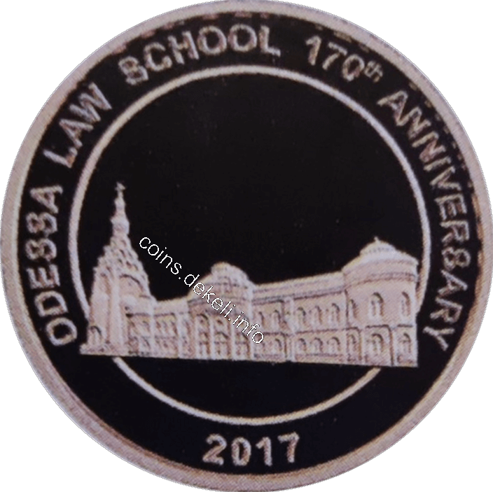 20 років Одеській юридичній школі