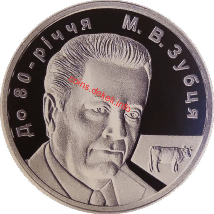 До 80-річчя М.В.Зубця