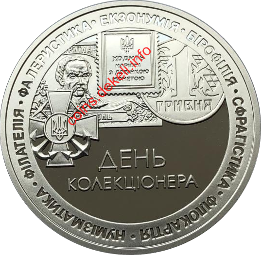 День коллекционера