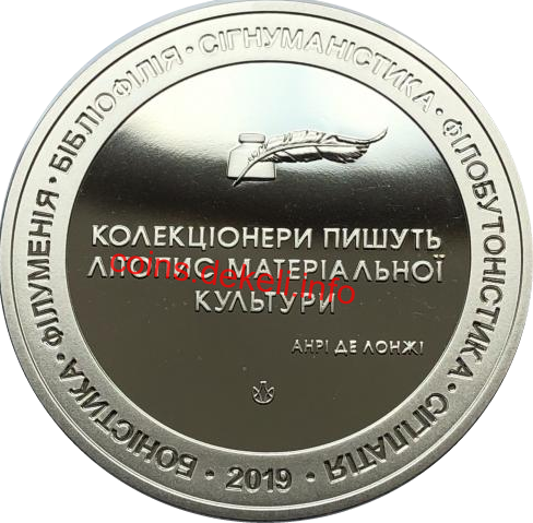 День коллекционера