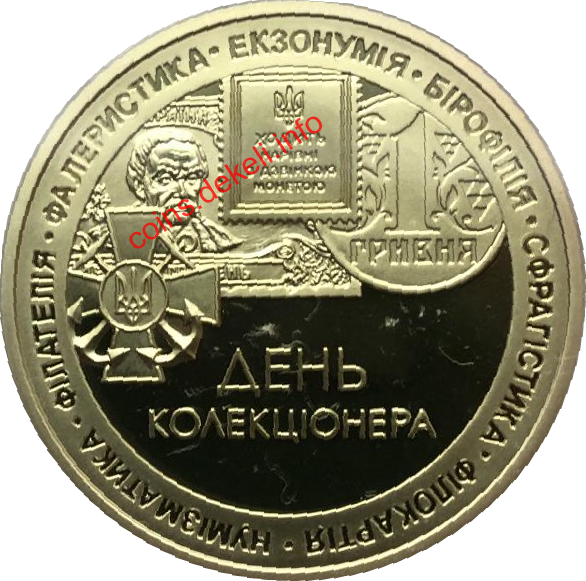 День коллекционера