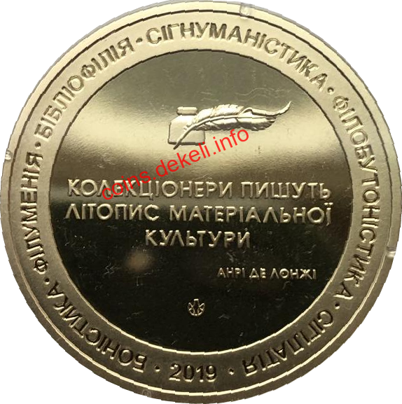 День коллекционера