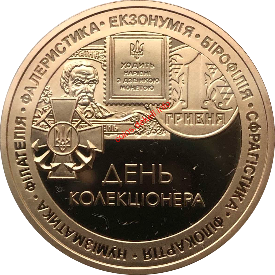 День коллекционера