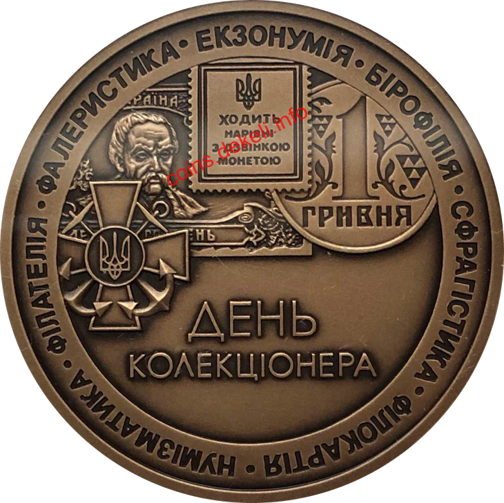 День коллекционера