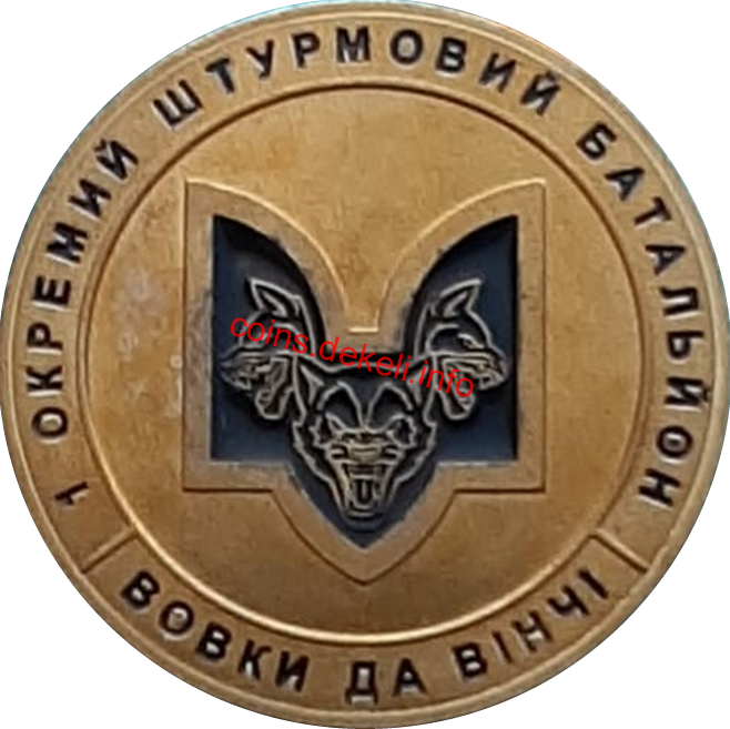 1 окремий штурмовий батальйон