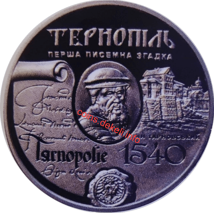 Місто Тернопіль