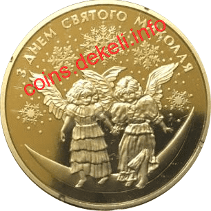 З днем святого Миколая