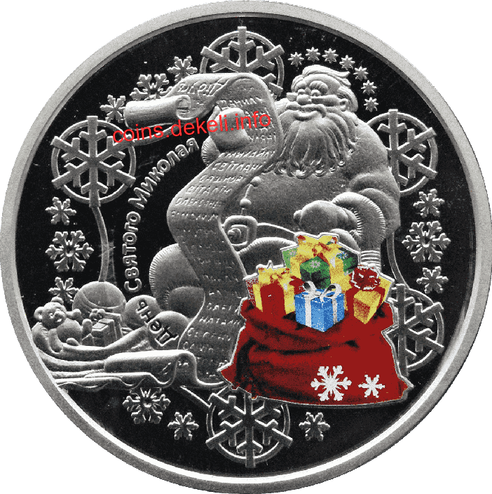 До дня святого Миколая