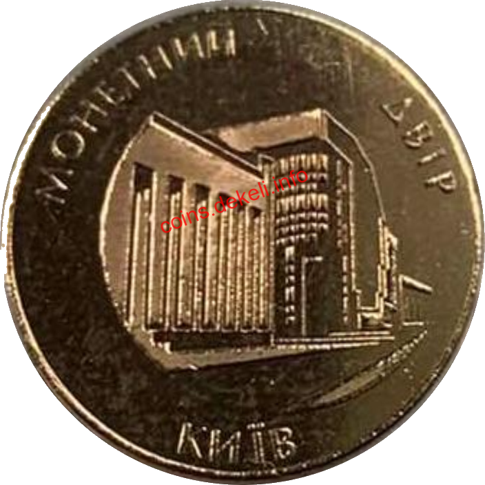 Монетний двір НБУ