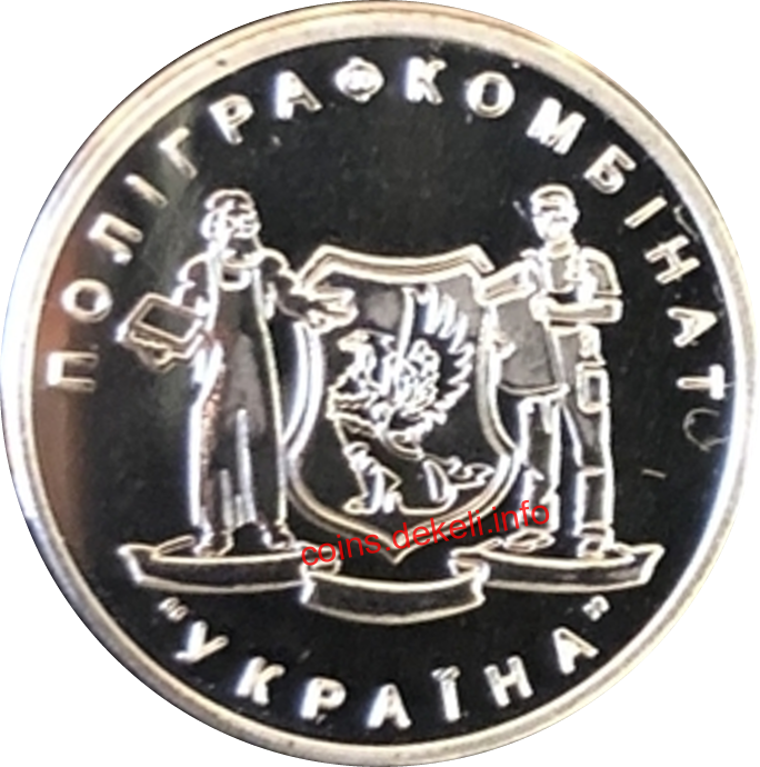 Відвідувачам поліграфкомбінату Україна