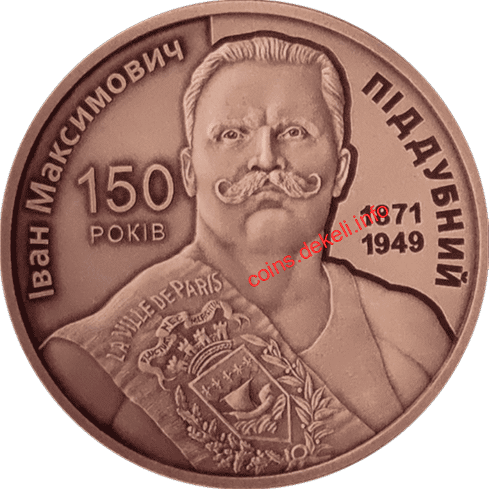 Іван Піддубний 150 років